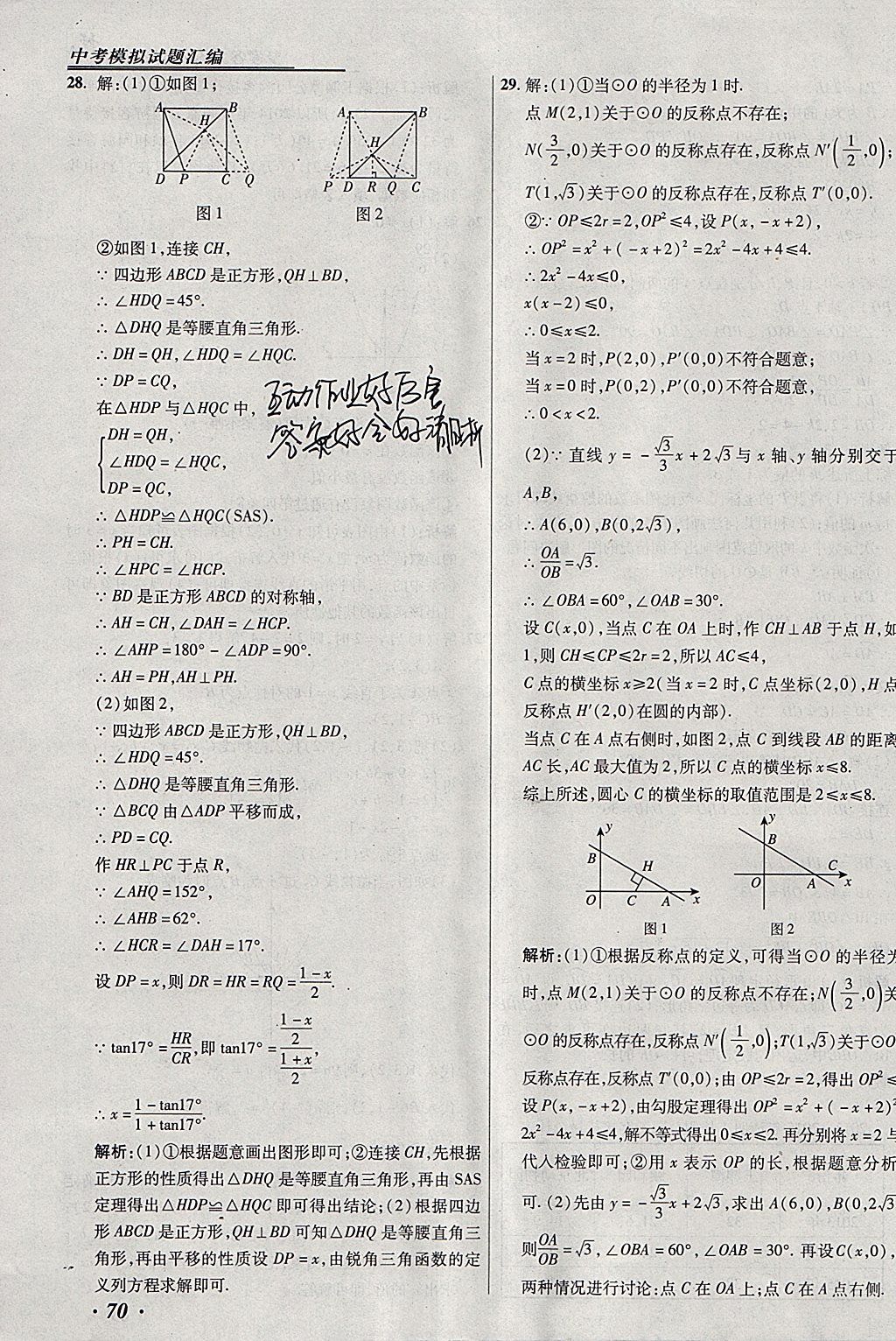 2018年授之以漁北京中考模擬試題匯編數(shù)學北京專用 參考答案第70頁