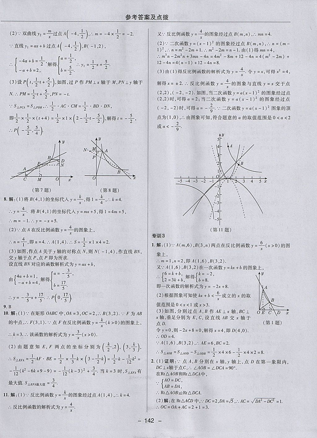 2018年綜合應用創(chuàng)新題典中點九年級數(shù)學下冊人教版 參考答案第14頁