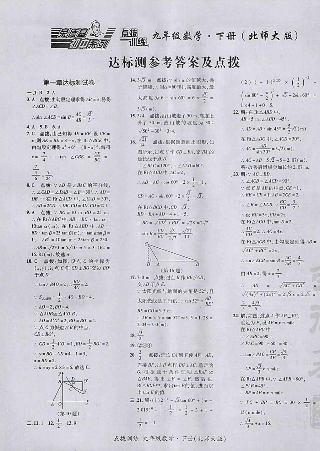 2018年点拨训练九年级数学下册北师大版 参考答案第1页