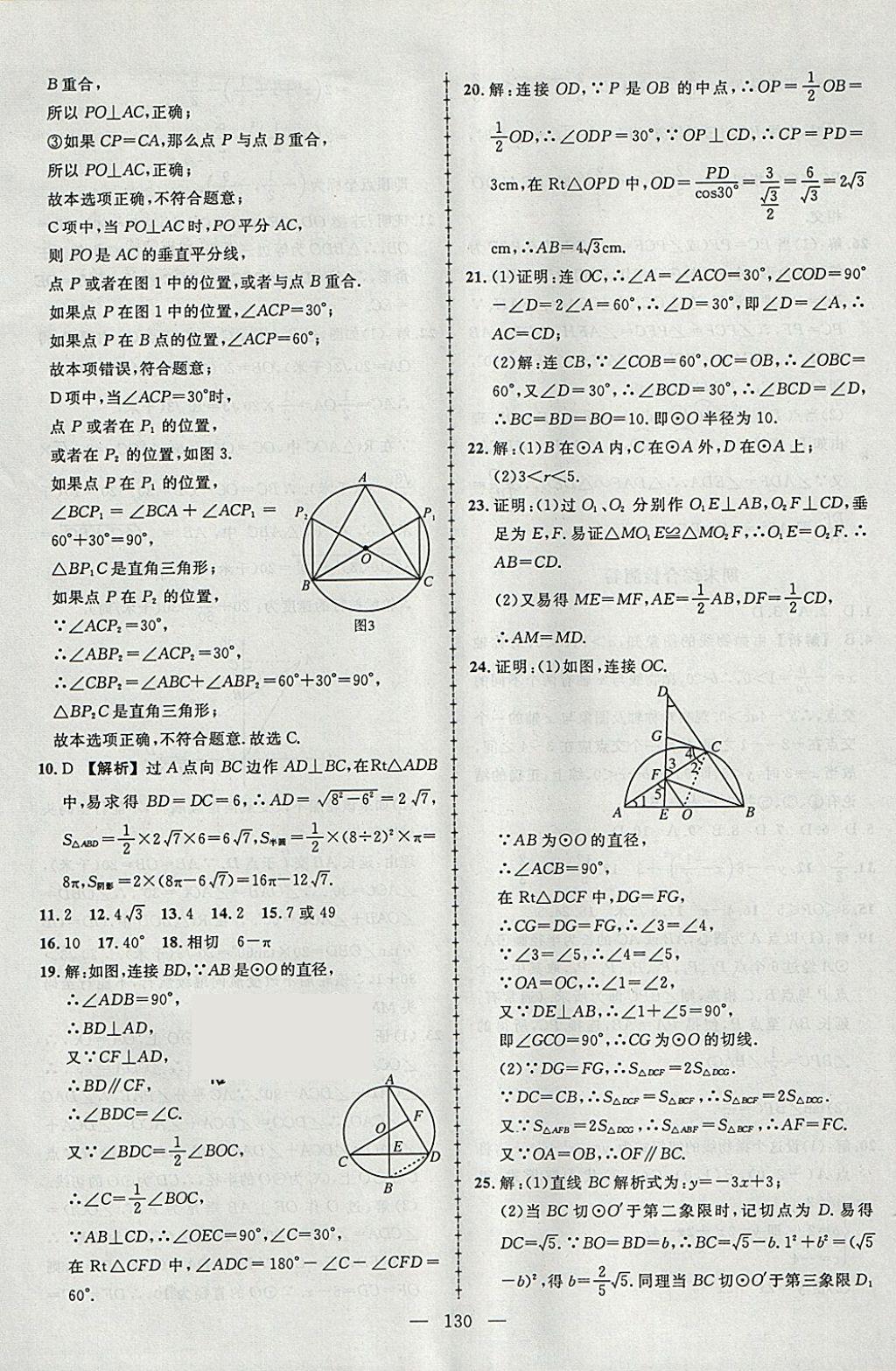 2018年黄冈创优作业导学练九年级数学下册北师大版 参考答案第26页