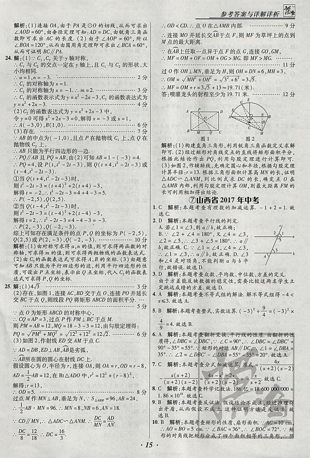 2018年授之以漁全國各省市中考試題匯編數(shù)學 參考答案第15頁