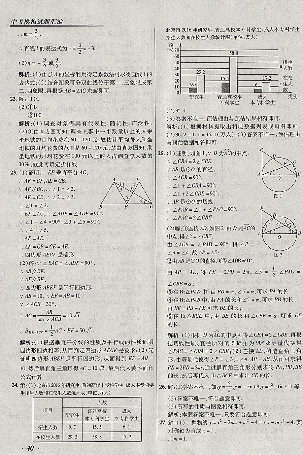 2018年授之以漁北京中考模擬試題匯編數學北京專用 參考答案第40頁