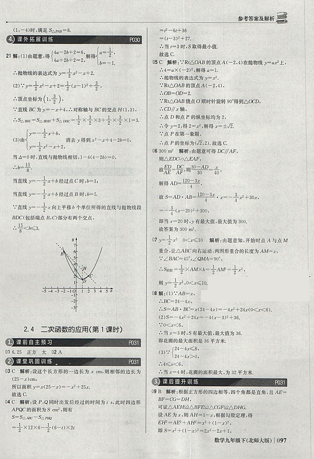 2018年1加1輕巧奪冠優(yōu)化訓(xùn)練九年級(jí)數(shù)學(xué)下冊(cè)北師大版銀版 參考答案第18頁