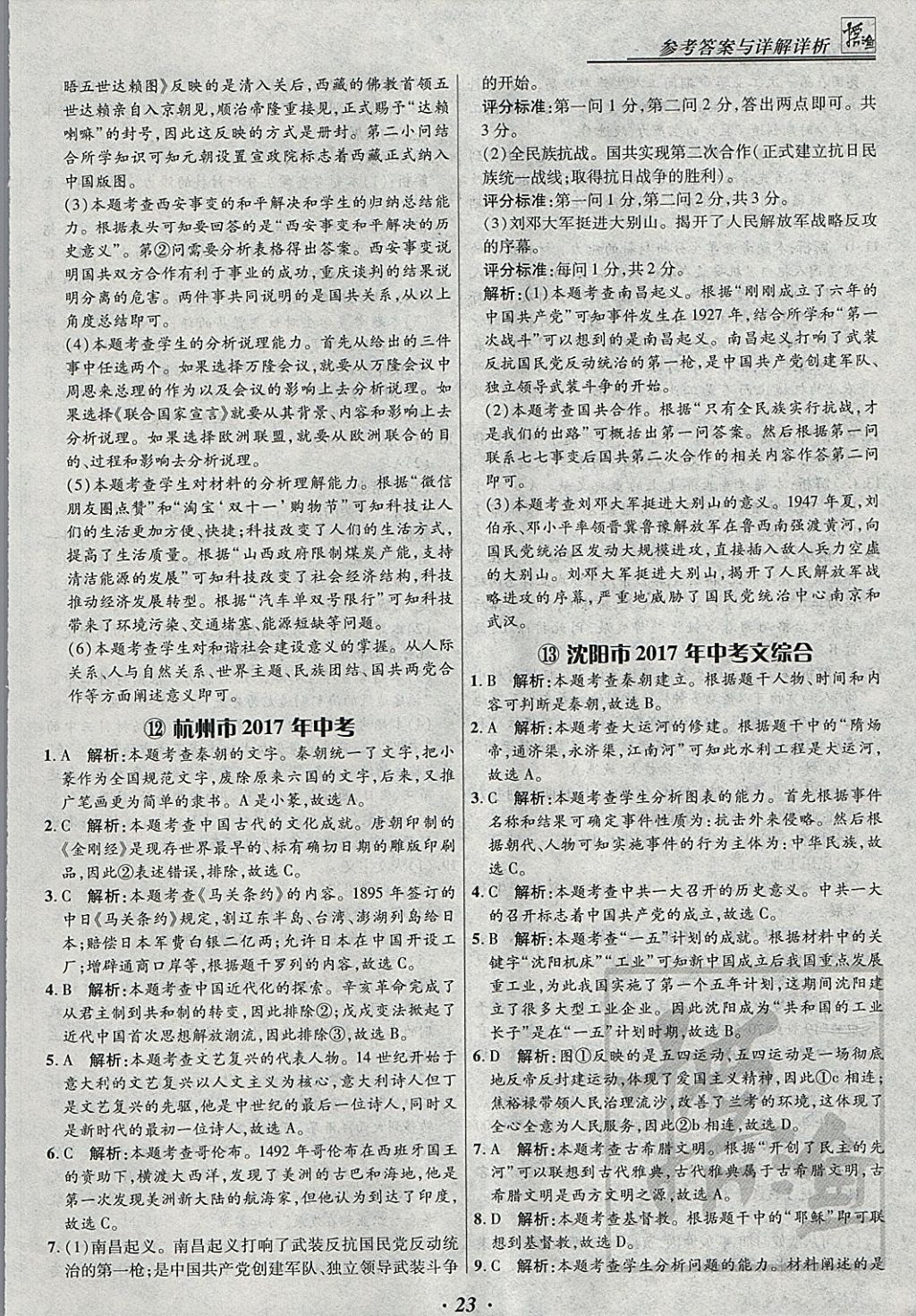 2018年授之以漁全國(guó)各省市中考試題匯編歷史 參考答案第23頁