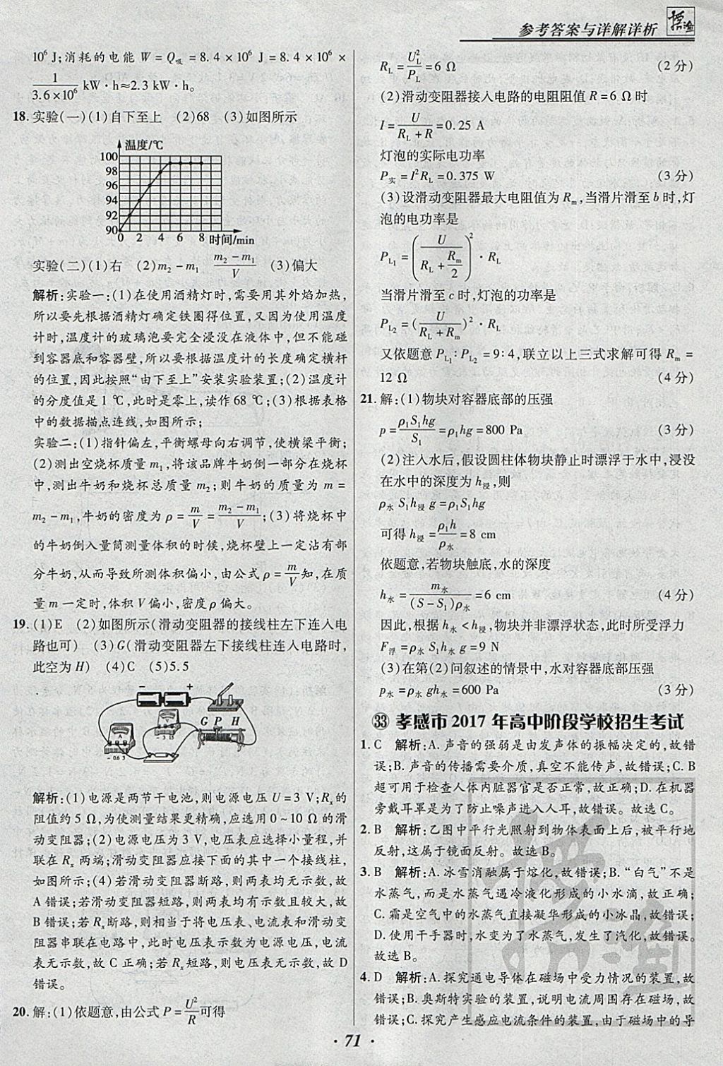 2018年授之以漁全國各省市中考試題匯編物理 參考答案第71頁