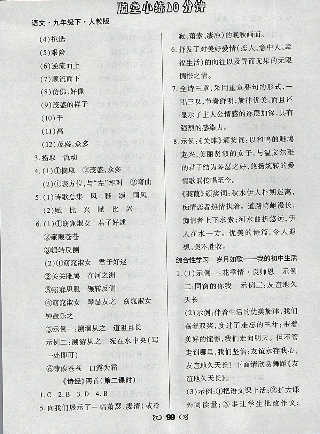 2018年千里馬隨堂小練10分鐘九年級(jí)語(yǔ)文下冊(cè)人教版 參考答案第17頁(yè)