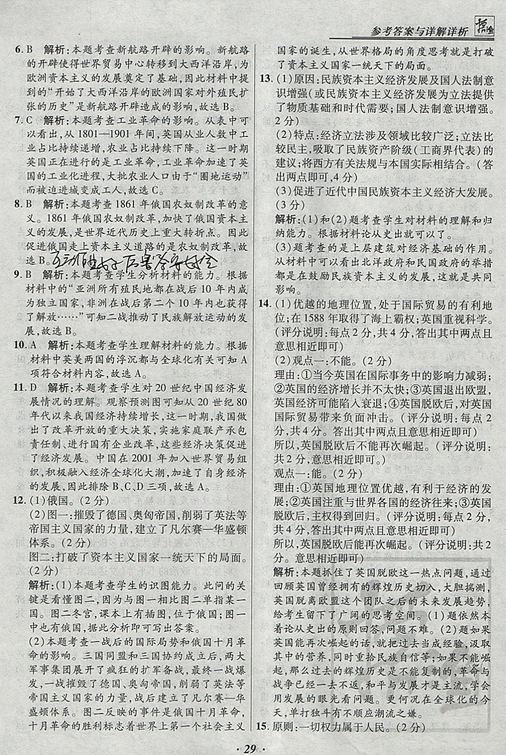 2018年授之以漁河北各地市中考試題匯編歷史河北專用 參考答案第29頁