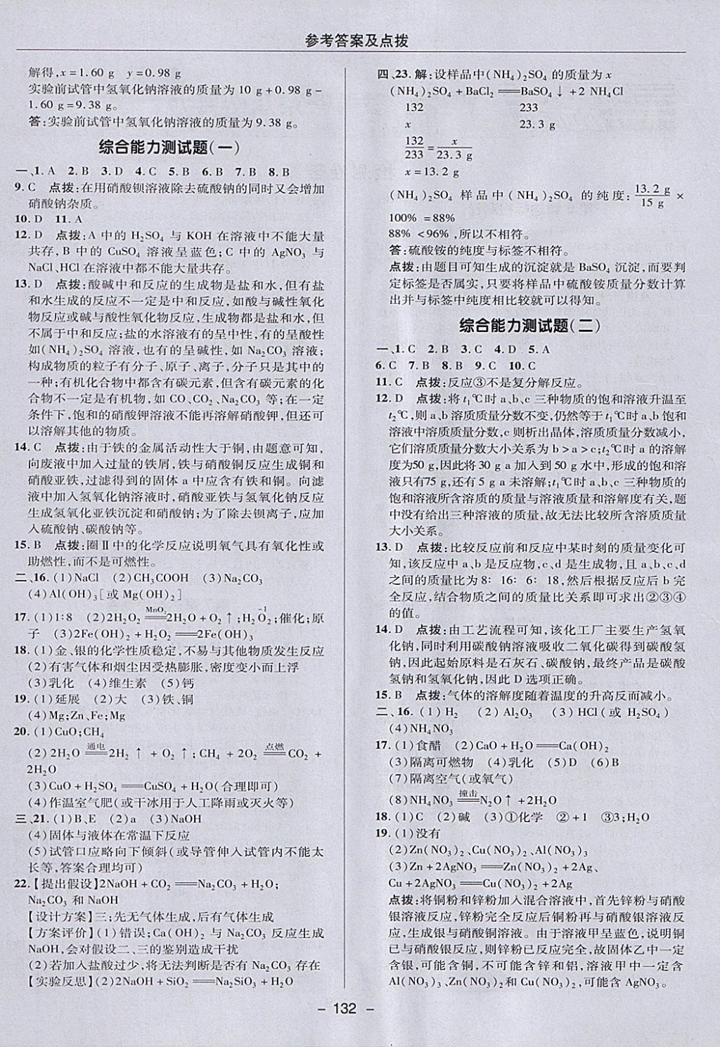 2018年綜合應用創(chuàng)新題典中點九年級化學下冊滬教版 參考答案第4頁