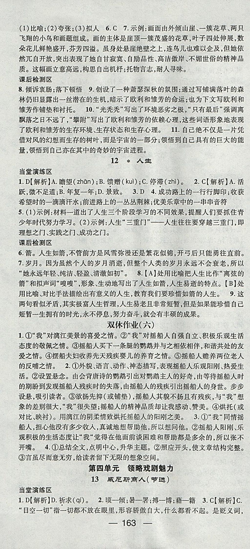 2018年精英新课堂九年级语文下册人教版 参考答案第7页