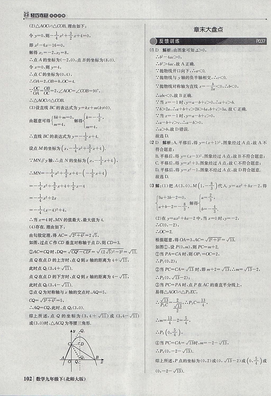 2018年1加1轻巧夺冠优化训练九年级数学下册北师大版银版 参考答案第23页