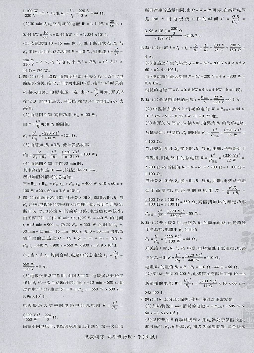 2018年點(diǎn)撥訓(xùn)練九年級(jí)物理下冊(cè)人教版 參考答案第13頁(yè)