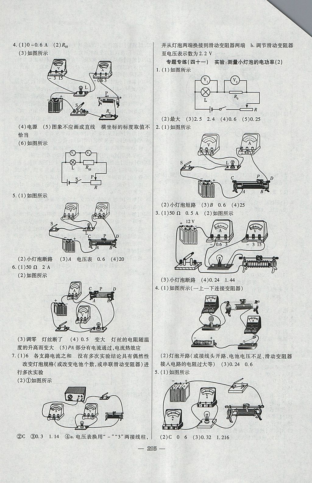 2018年中考专题专练物理 参考答案第27页