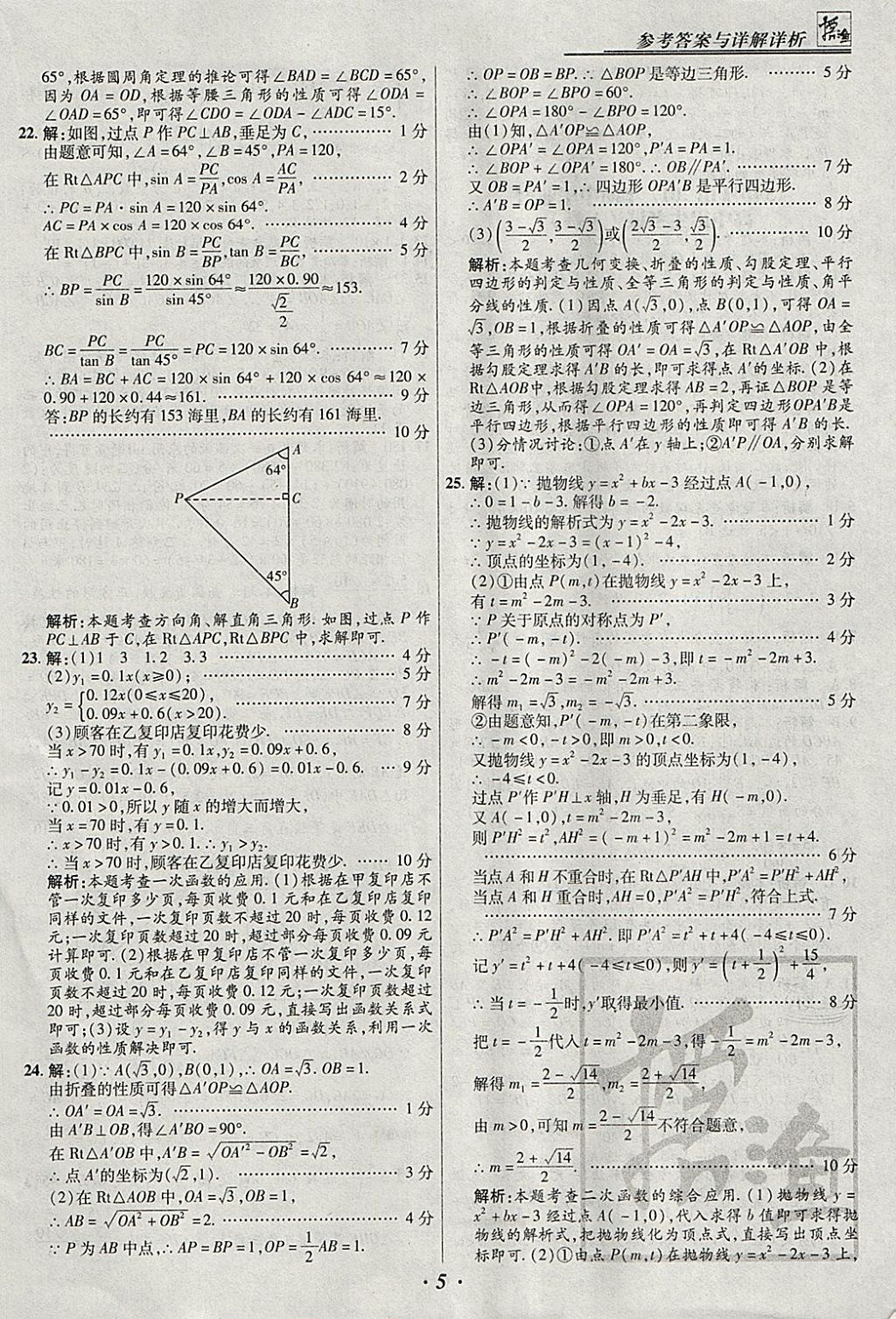 2018年授之以漁全國各省市中考試題匯編數(shù)學(xué) 參考答案第5頁