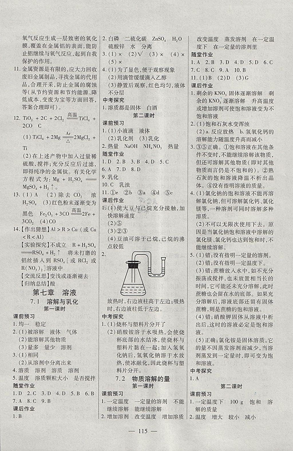 2018年自主訓(xùn)練九年級化學(xué)下冊科粵版 參考答案第3頁