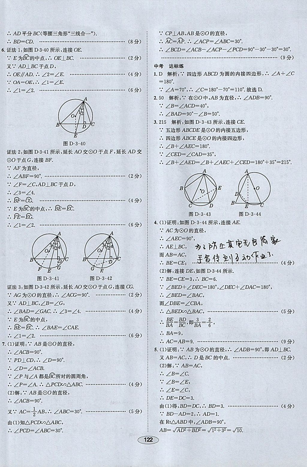 2018年中學教材全練九年級數(shù)學下冊北師大版 參考答案第42頁