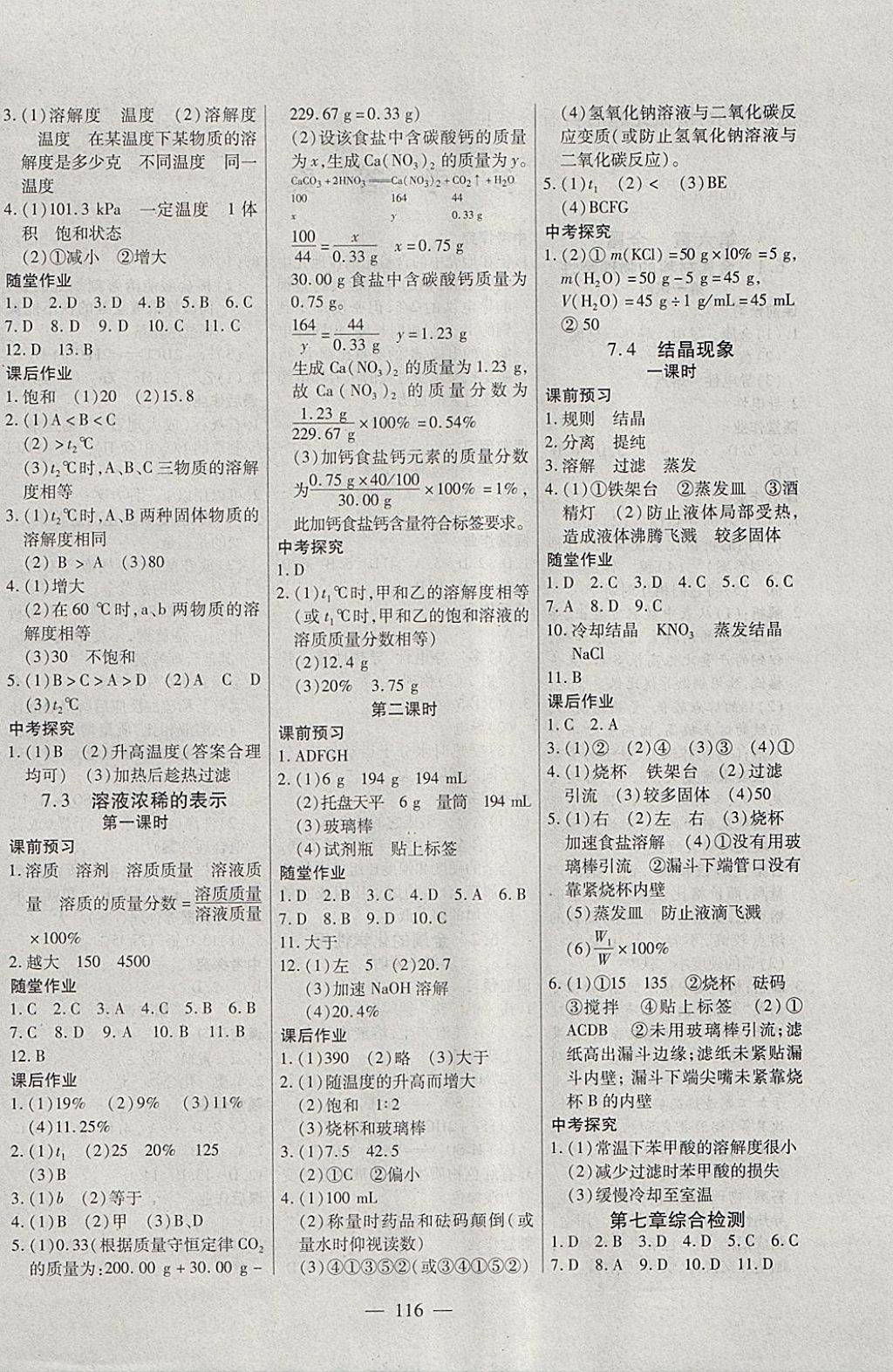 2018年自主訓(xùn)練九年級化學(xué)下冊科粵版 參考答案第4頁