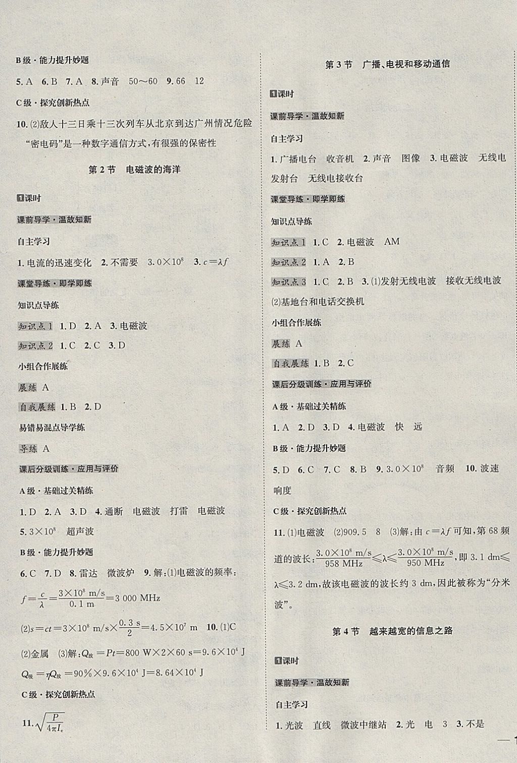 2018年中考123全程導(dǎo)練九年級(jí)物理下冊(cè)人教版 參考答案第7頁