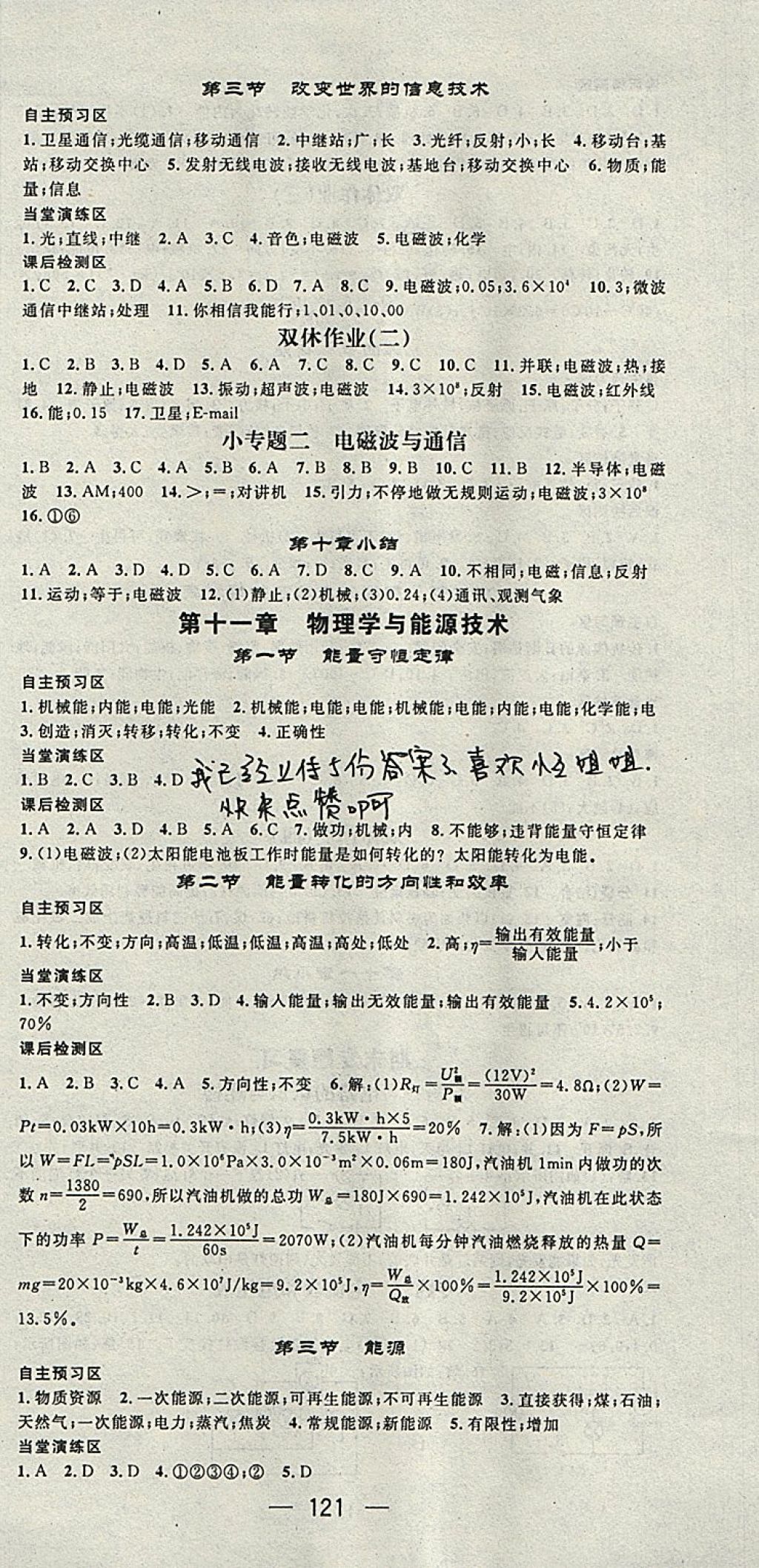 2018年精英新課堂九年級物理下冊教科版 參考答案第3頁