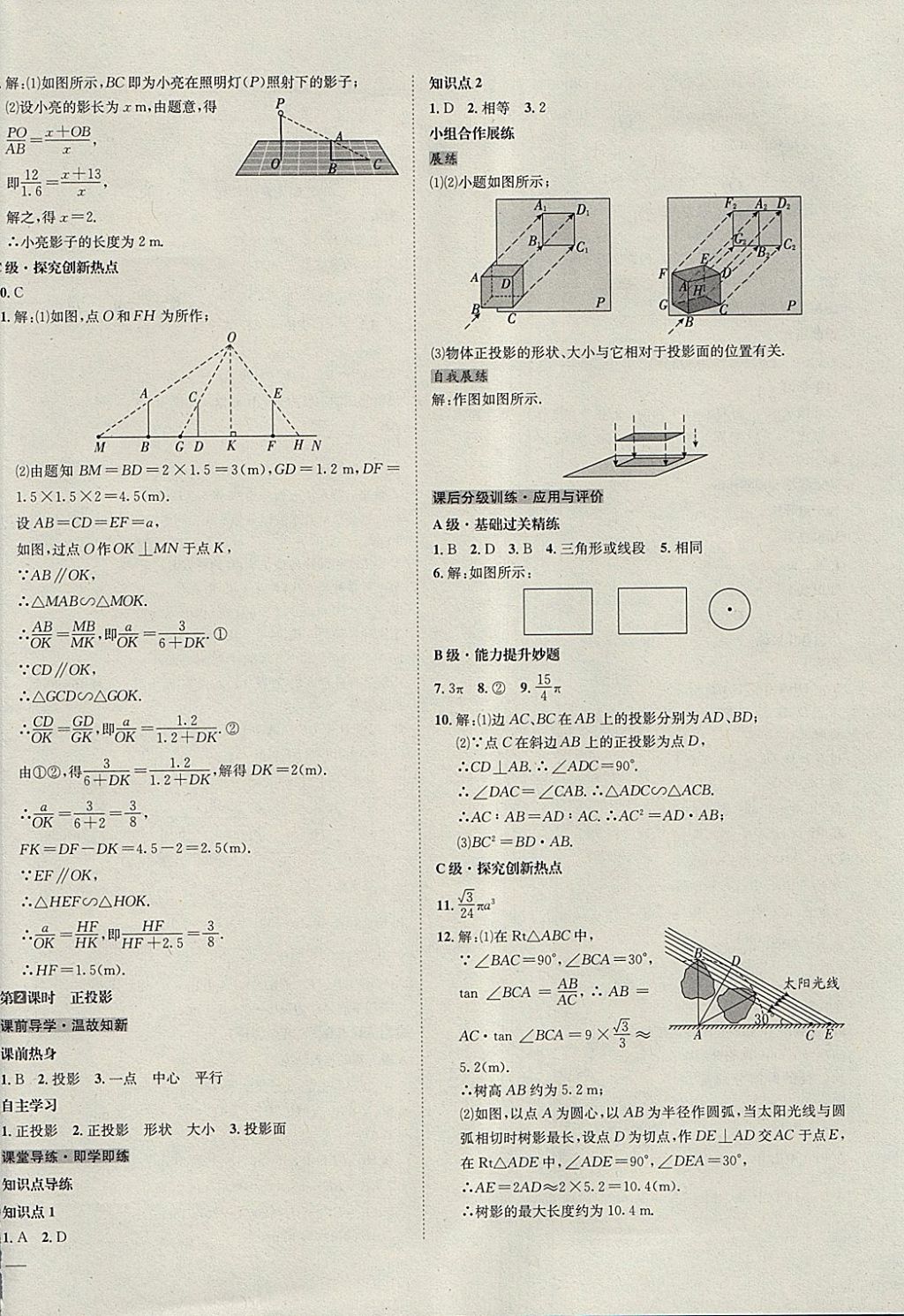 2018年中考123全程導(dǎo)練九年級數(shù)學(xué)下冊人教版 參考答案第28頁