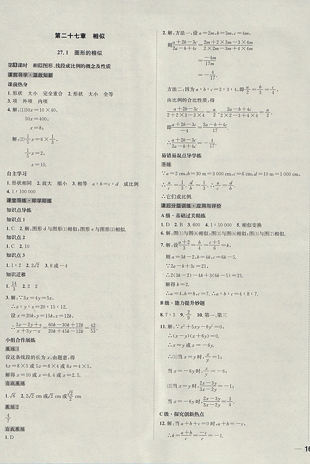 2018年中考123全程導(dǎo)練九年級(jí)數(shù)學(xué)下冊(cè)人教版 參考答案第7頁(yè)