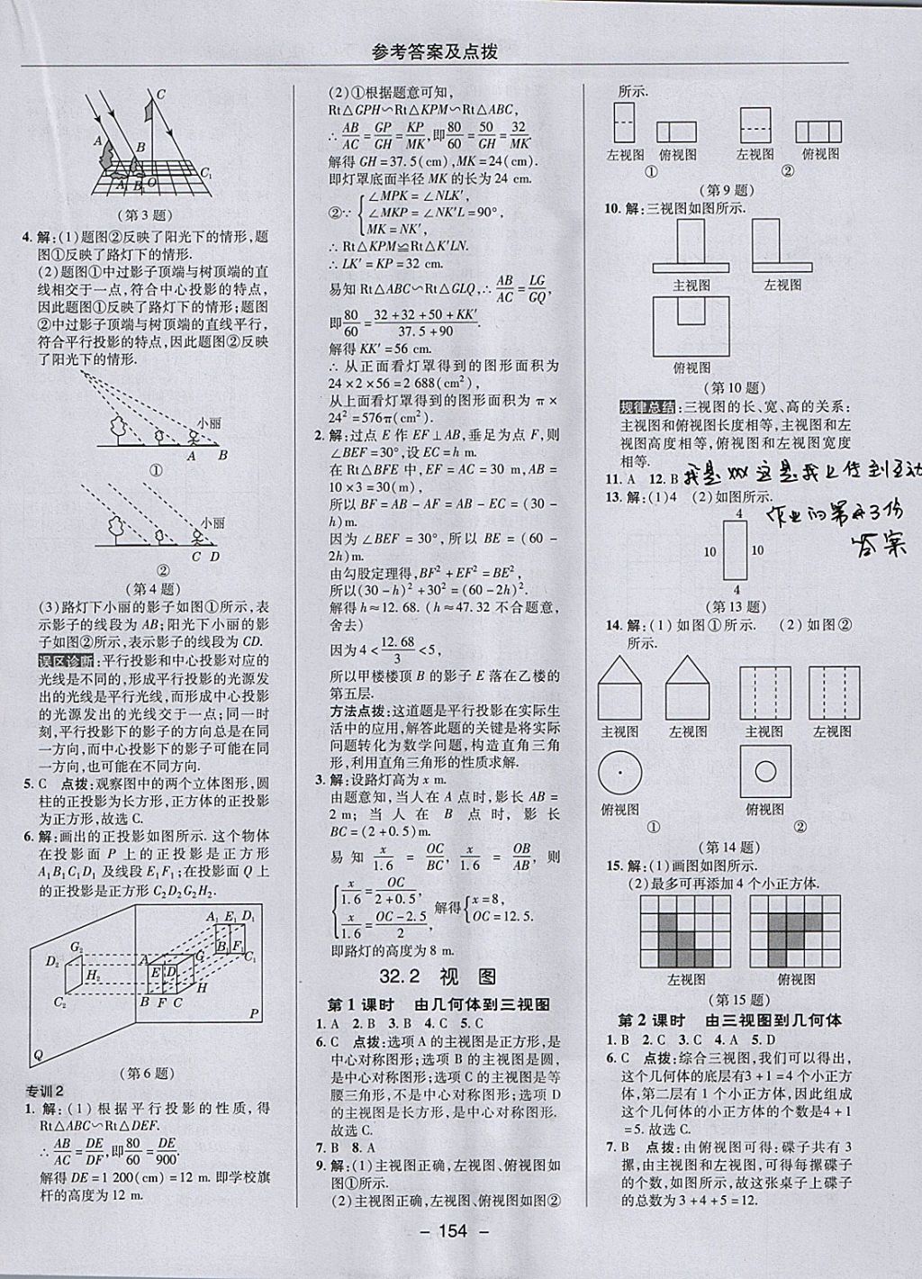 2018年綜合應(yīng)用創(chuàng)新題典中點(diǎn)九年級數(shù)學(xué)下冊冀教版 參考答案第34頁