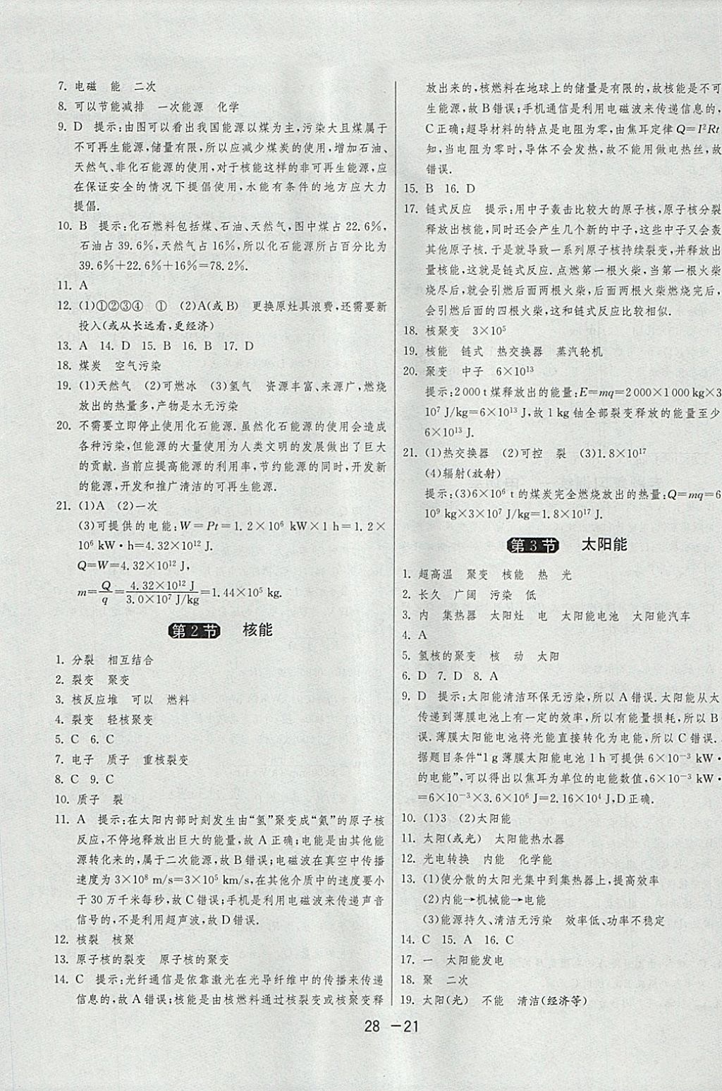 2018年1課3練單元達(dá)標(biāo)測試九年級物理下冊人教版 參考答案第21頁