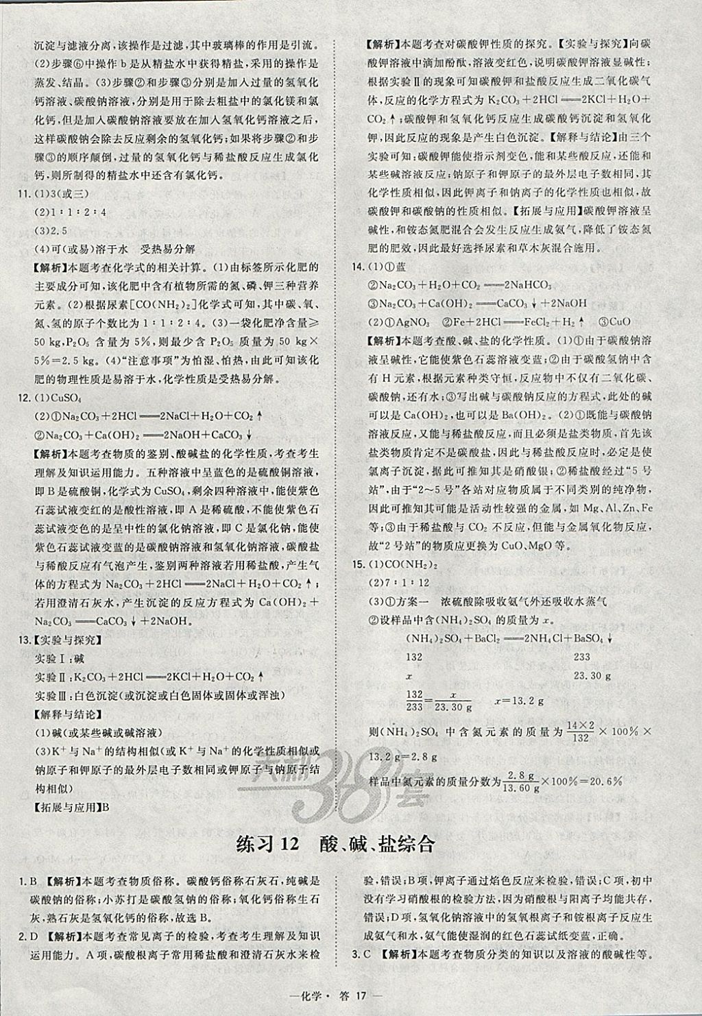 2018年天利38套對接中考全國各省市中考真題?？蓟A(chǔ)題化學 參考答案第17頁