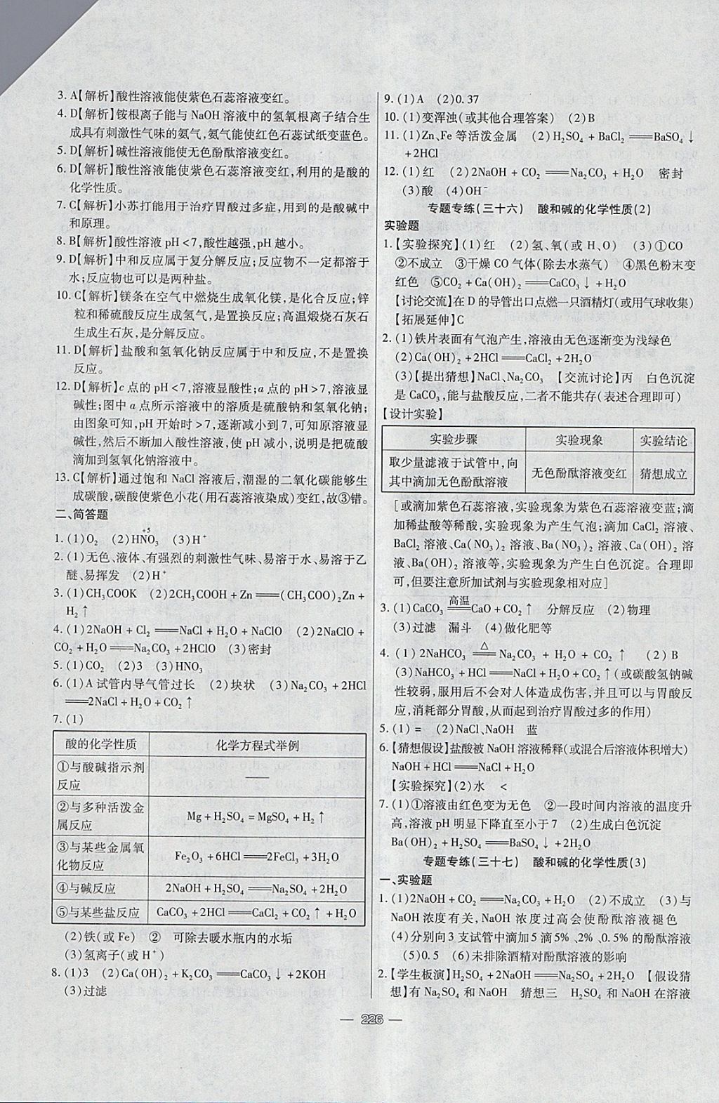 2018年中考專題專練化學(xué) 參考答案第26頁