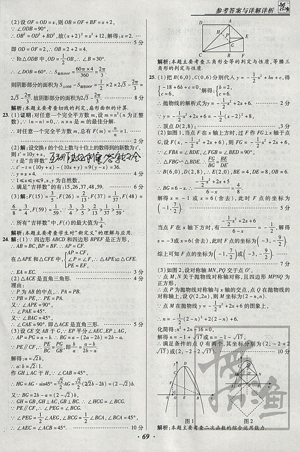 2018年授之以漁全國(guó)各省市中考試題匯編數(shù)學(xué) 參考答案第69頁