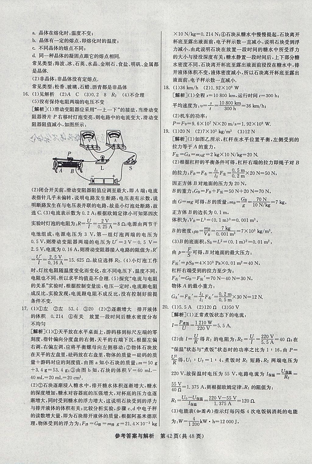 2018年春雨教育考必勝2017安徽省中考試卷精選物理 參考答案第42頁(yè)