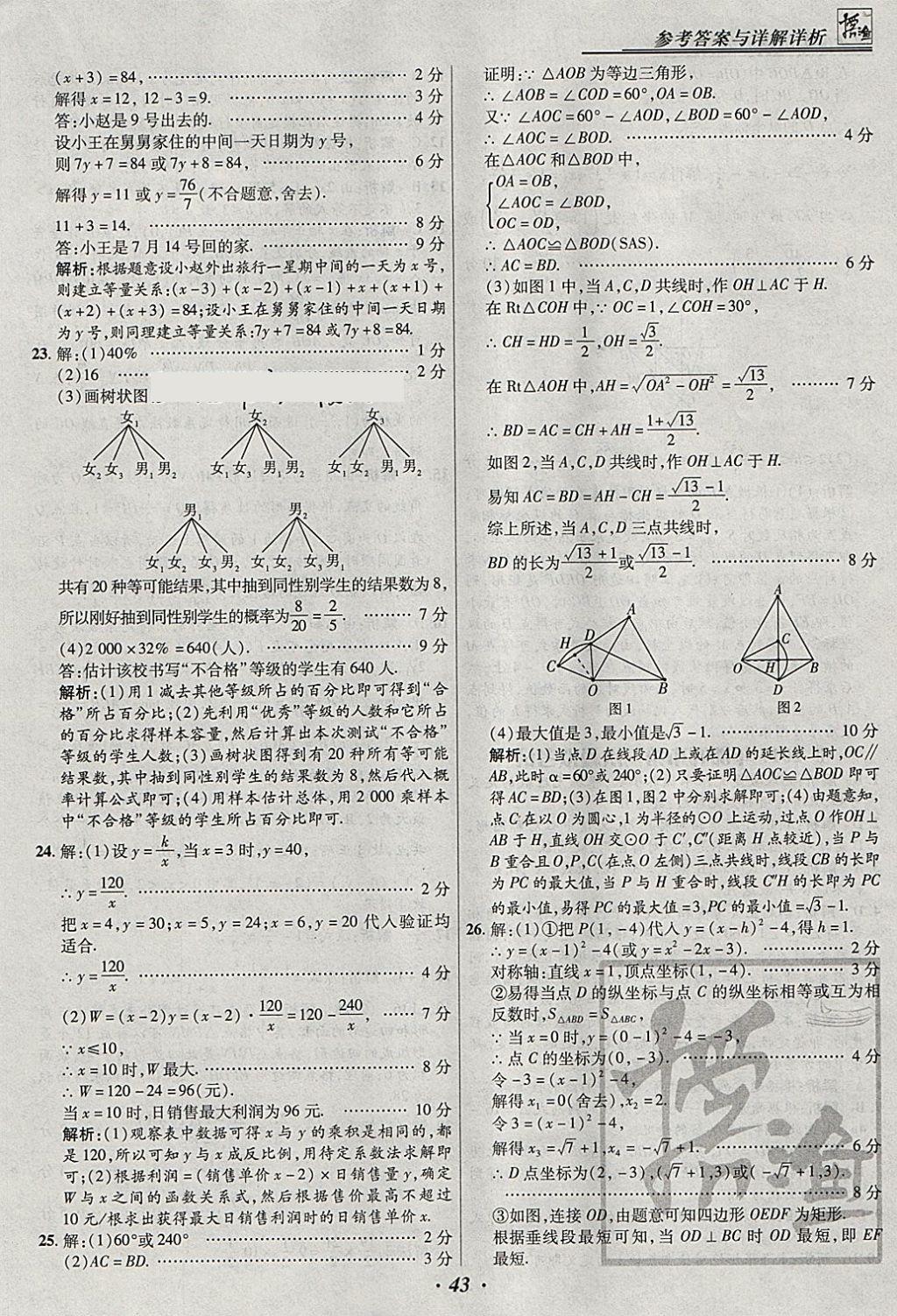 2018年授之以漁河北各地市中考試題匯編數(shù)學(xué)河北專用 參考答案第43頁