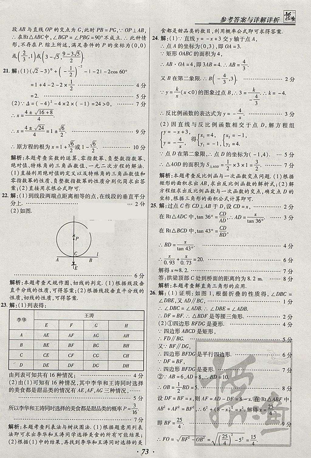 2018年授之以漁河北各地市中考試題匯編數(shù)學(xué)河北專用 參考答案第73頁