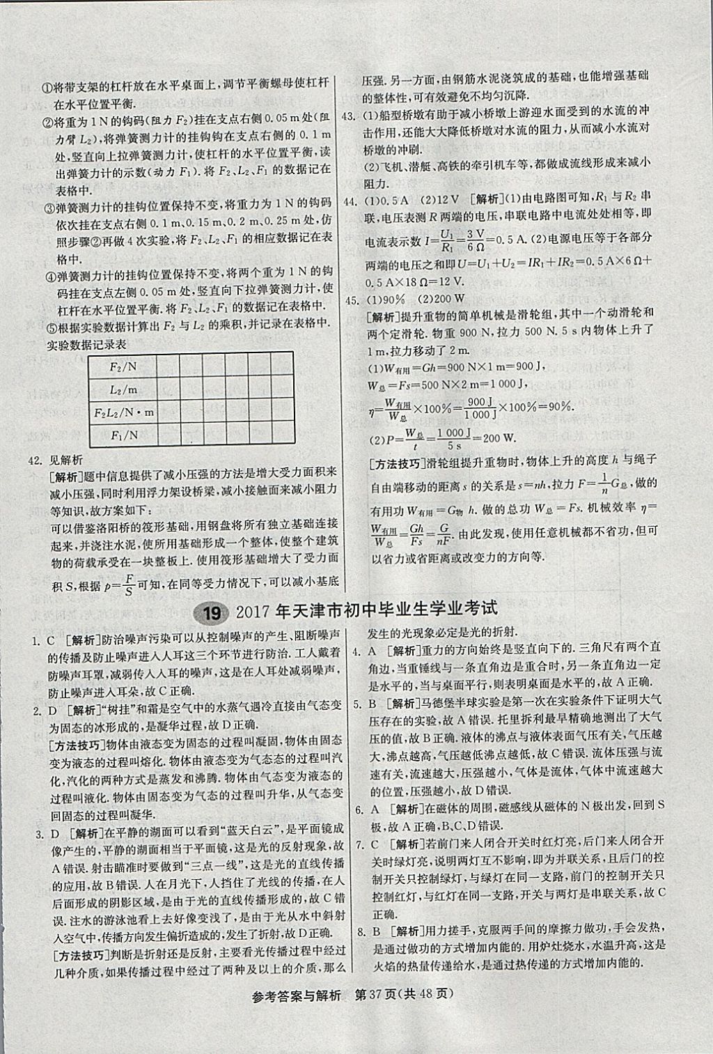 2018年春雨教育考必勝2017安徽省中考試卷精選物理 參考答案第37頁