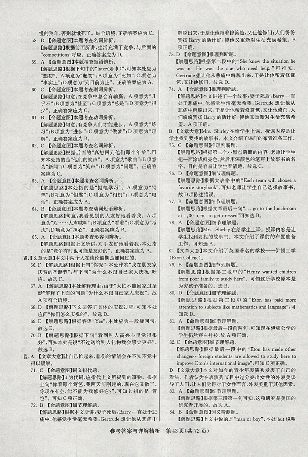 2018年春雨教育考必勝2017安徽省中考試卷精選英語 參考答案第43頁