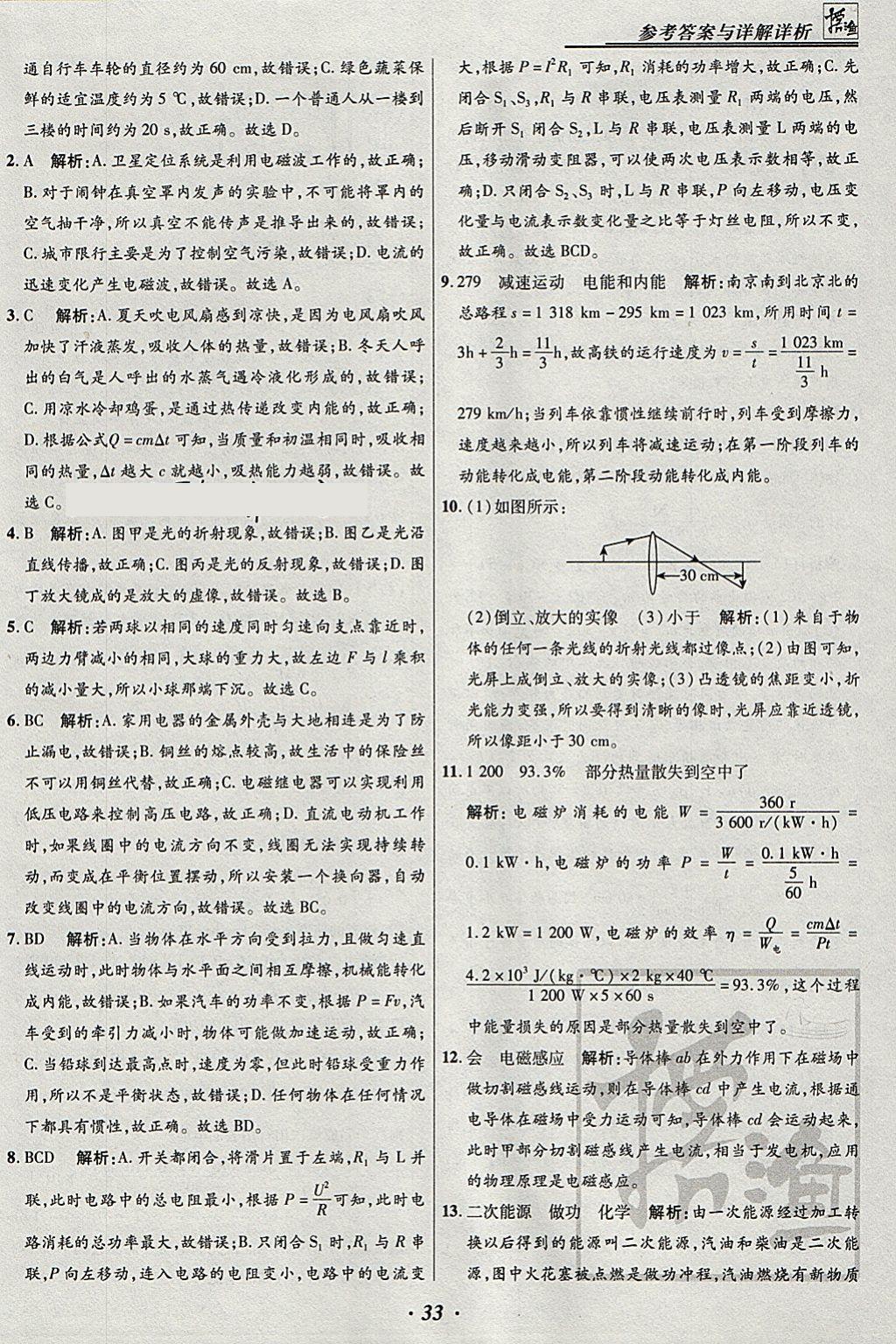 2018年授之以渔河北各地市中考试题汇编物理河北专用 参考答案第33页