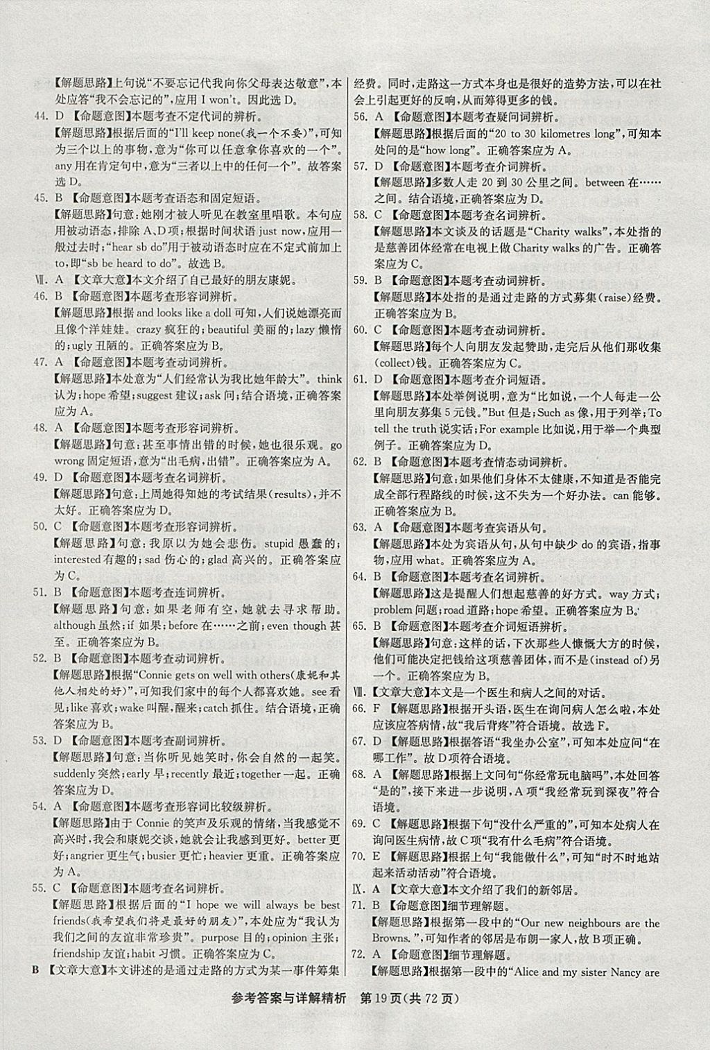 2018年春雨教育考必勝2017安徽省中考試卷精選英語 參考答案第19頁