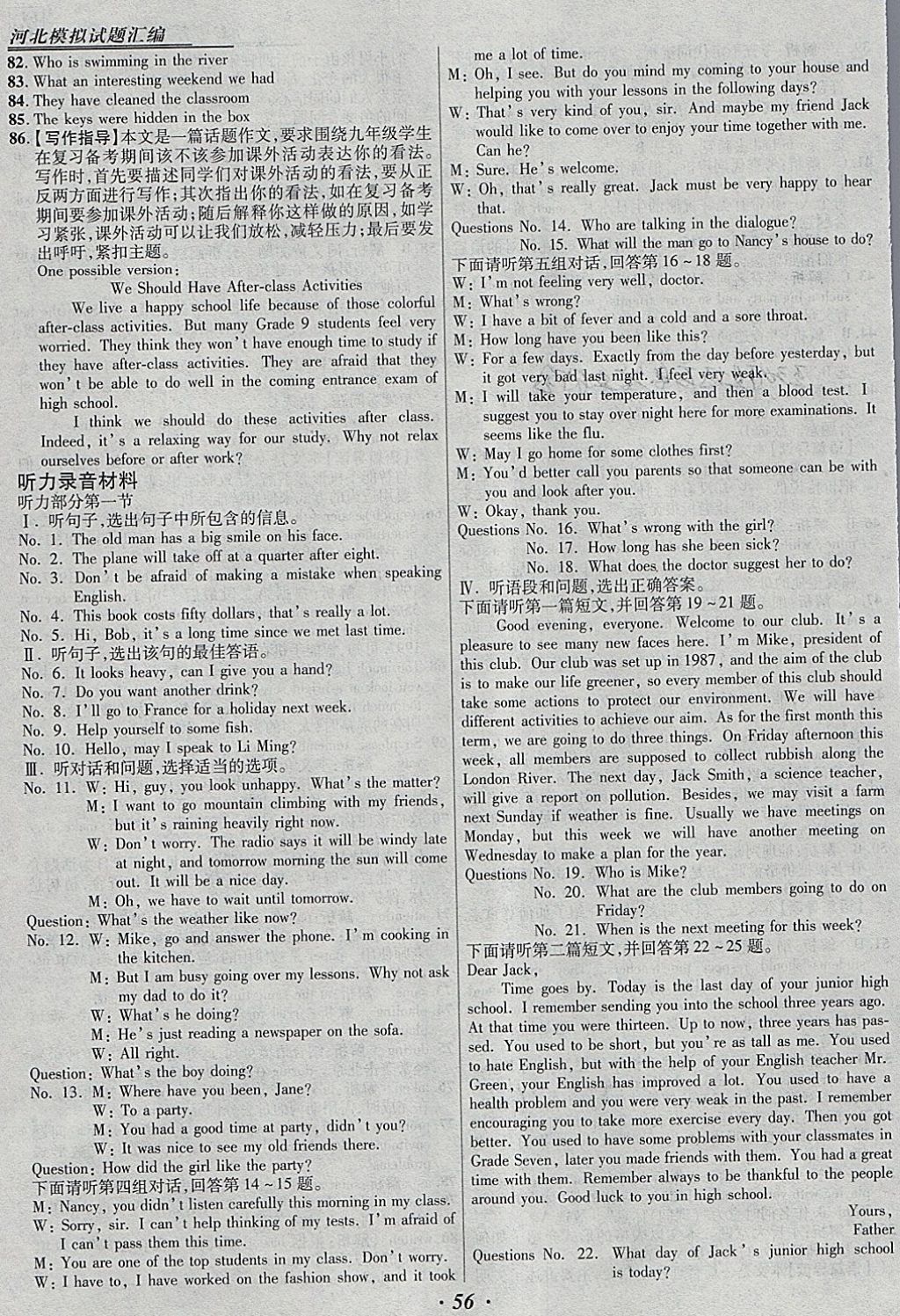 2018年授之以漁河北各地市中考試題匯編英語河北專用 參考答案第56頁