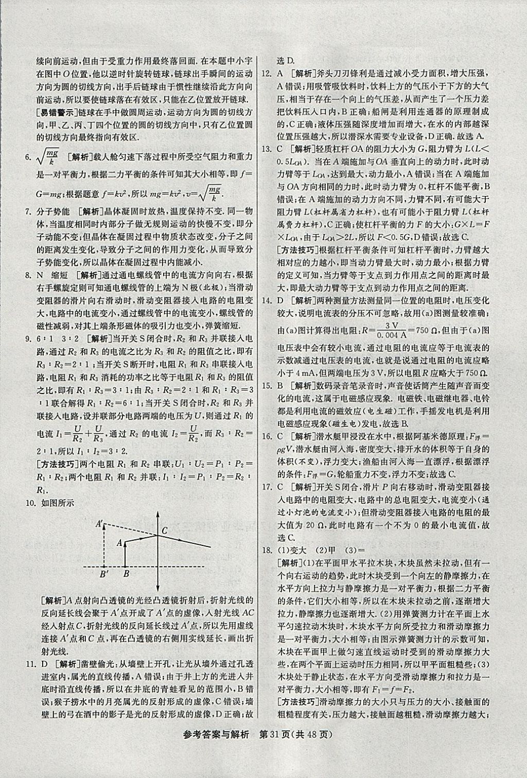 2018年春雨教育考必勝2017安徽省中考試卷精選物理 參考答案第31頁(yè)