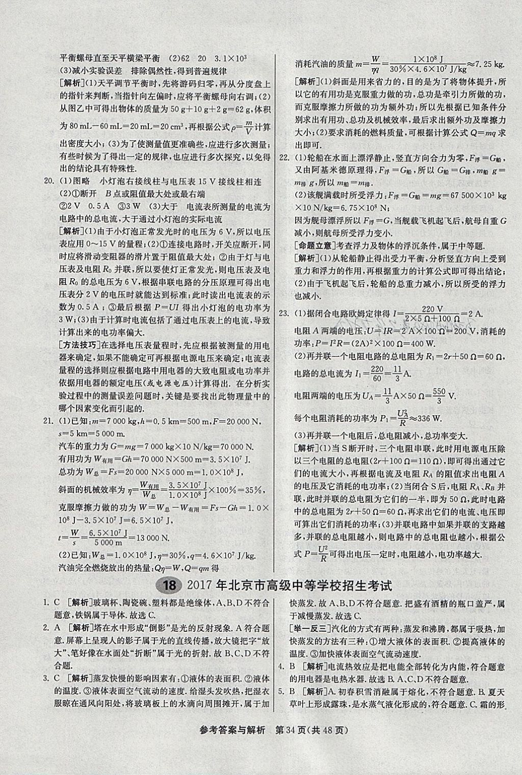 2018年春雨教育考必勝2017安徽省中考試卷精選物理 參考答案第34頁