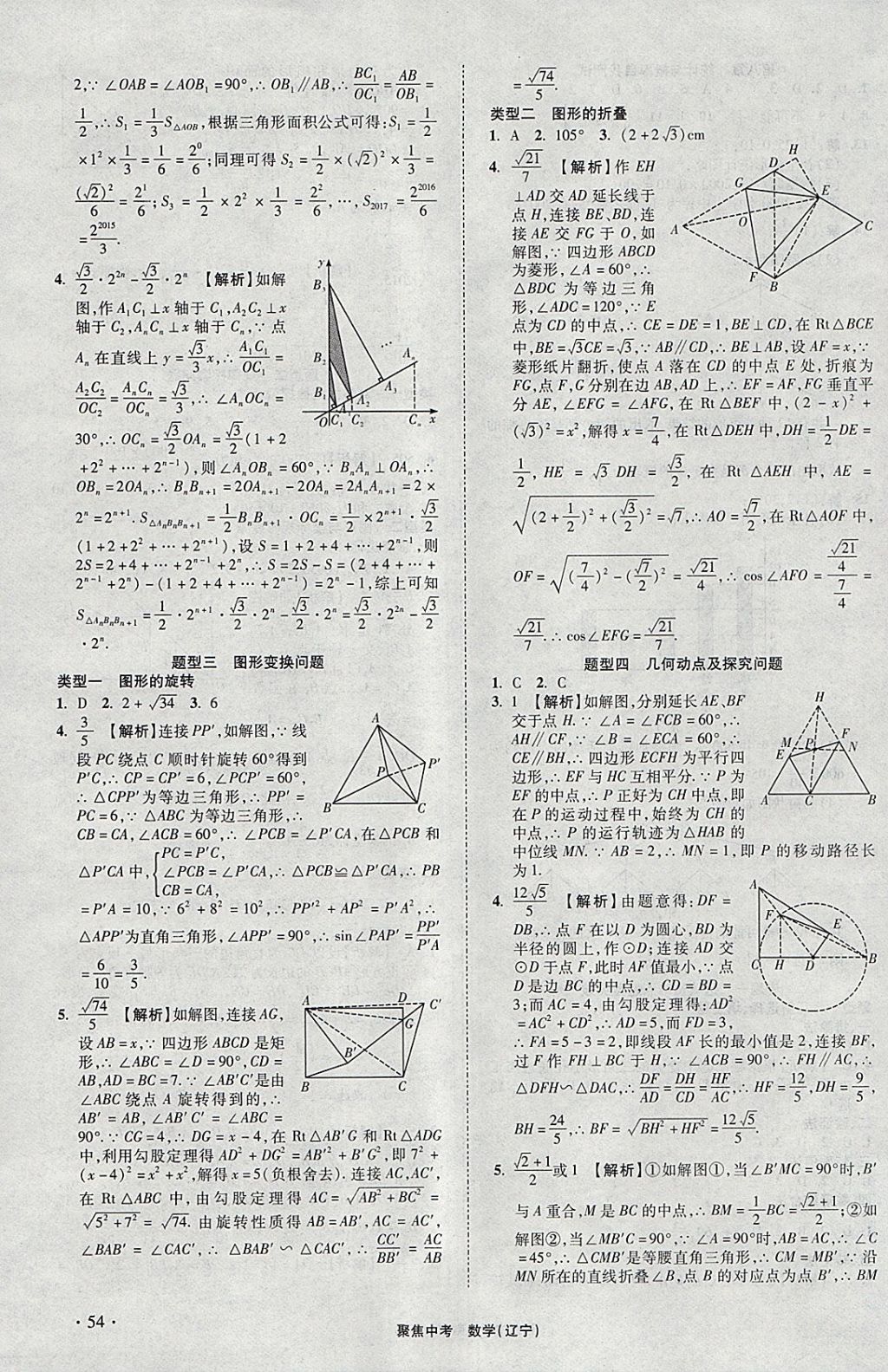 2018年聚焦中考数学辽宁专版 参考答案第54页