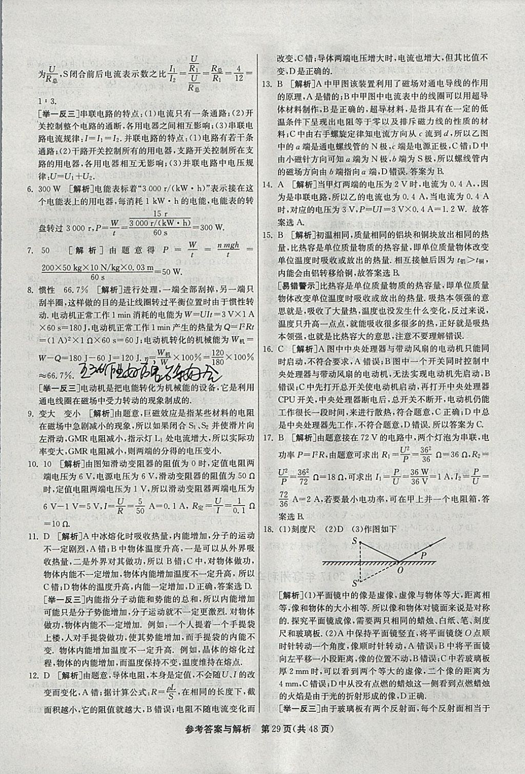 2018年春雨教育考必勝2017安徽省中考試卷精選物理 參考答案第29頁