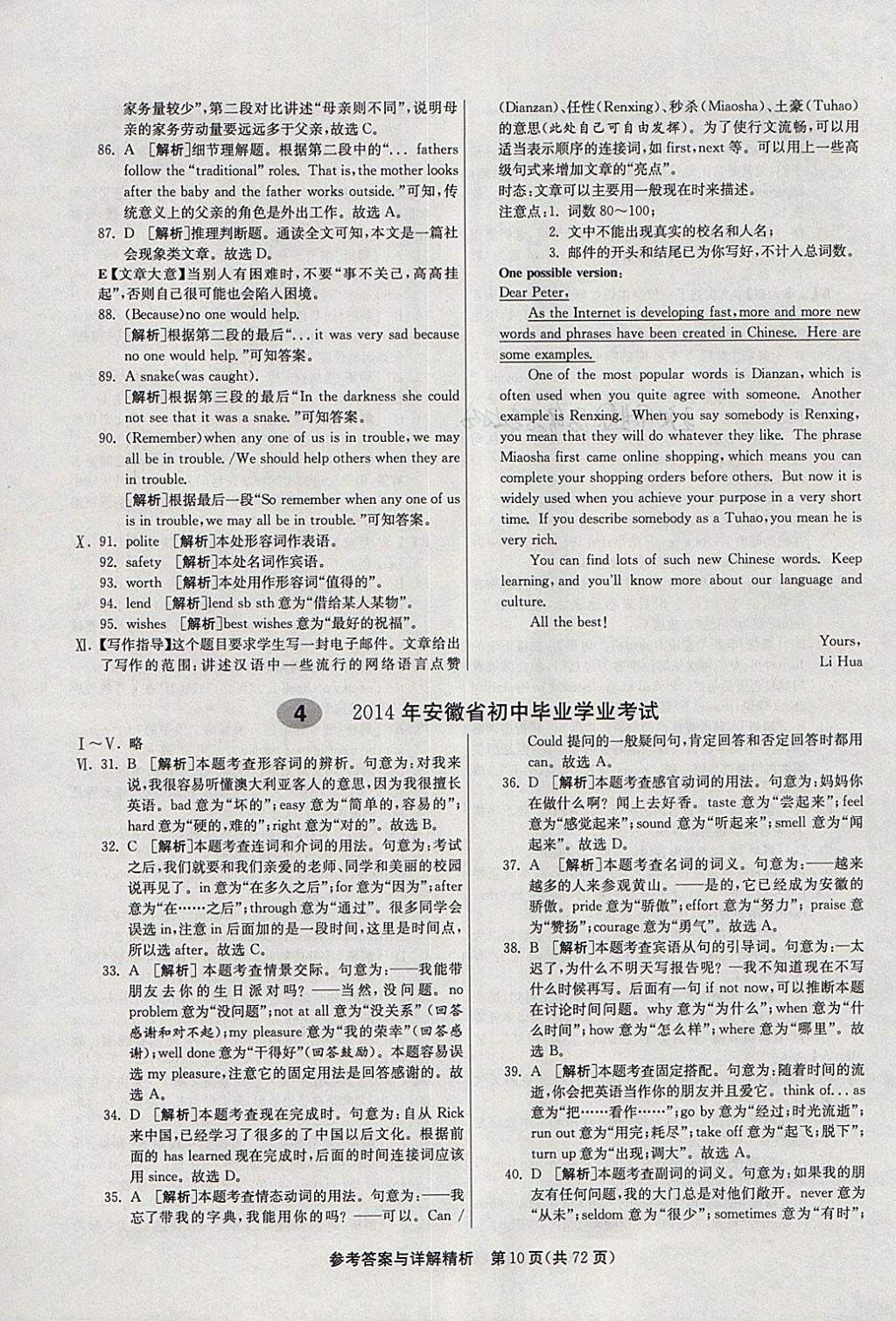 2018年春雨教育考必勝2017安徽省中考試卷精選英語 參考答案第10頁