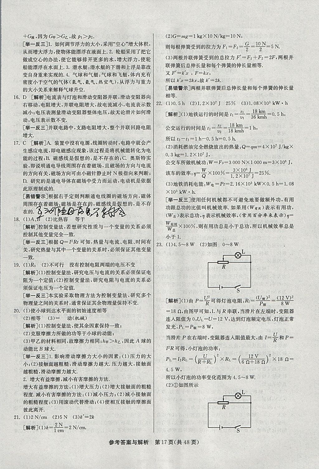 2018年春雨教育考必勝2017安徽省中考試卷精選物理 參考答案第17頁