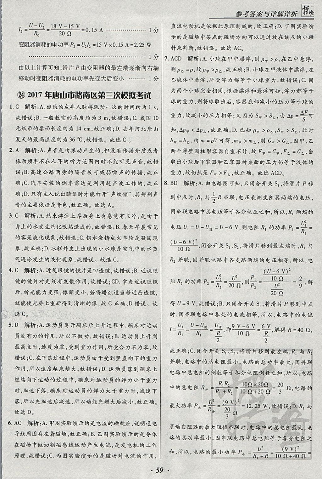 2018年授之以漁河北各地市中考試題匯編物理河北專用 參考答案第59頁