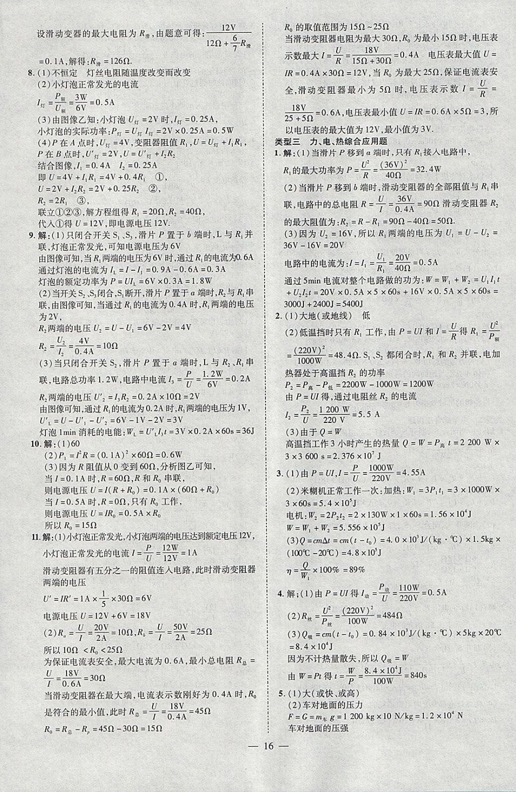 2018年聚焦中考物理遼寧專版 參考答案第16頁