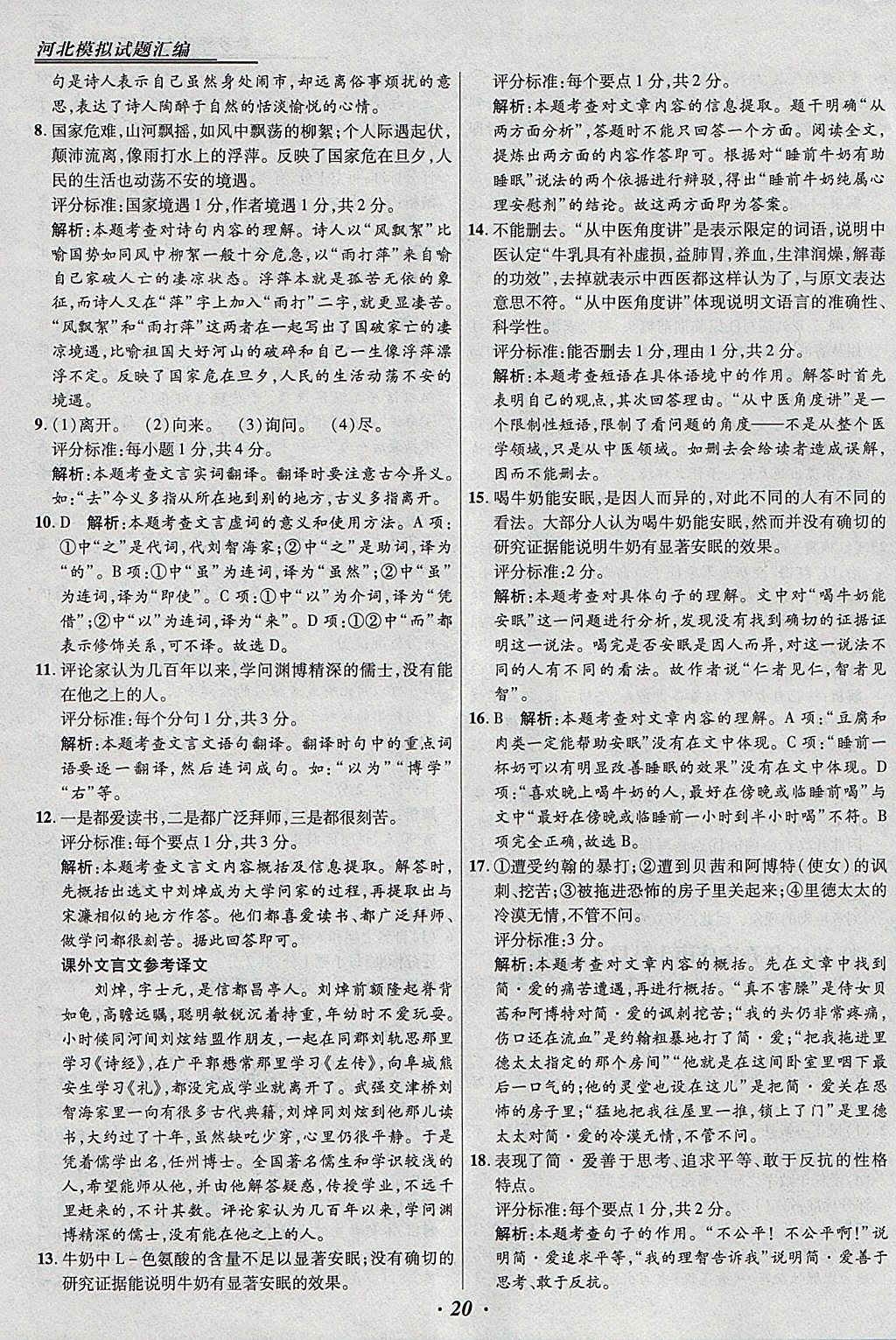 2018年授之以渔河北各地市中考试题汇编语文河北专用 参考答案第20页