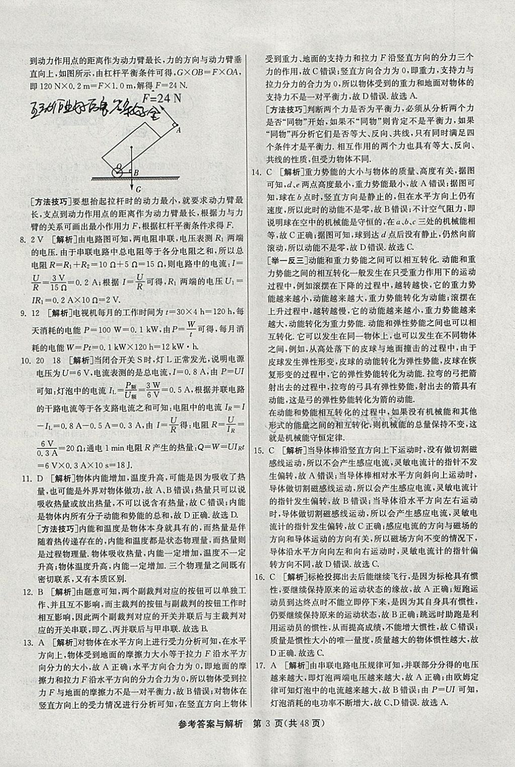 2018年春雨教育考必勝2017安徽省中考試卷精選物理 參考答案第3頁