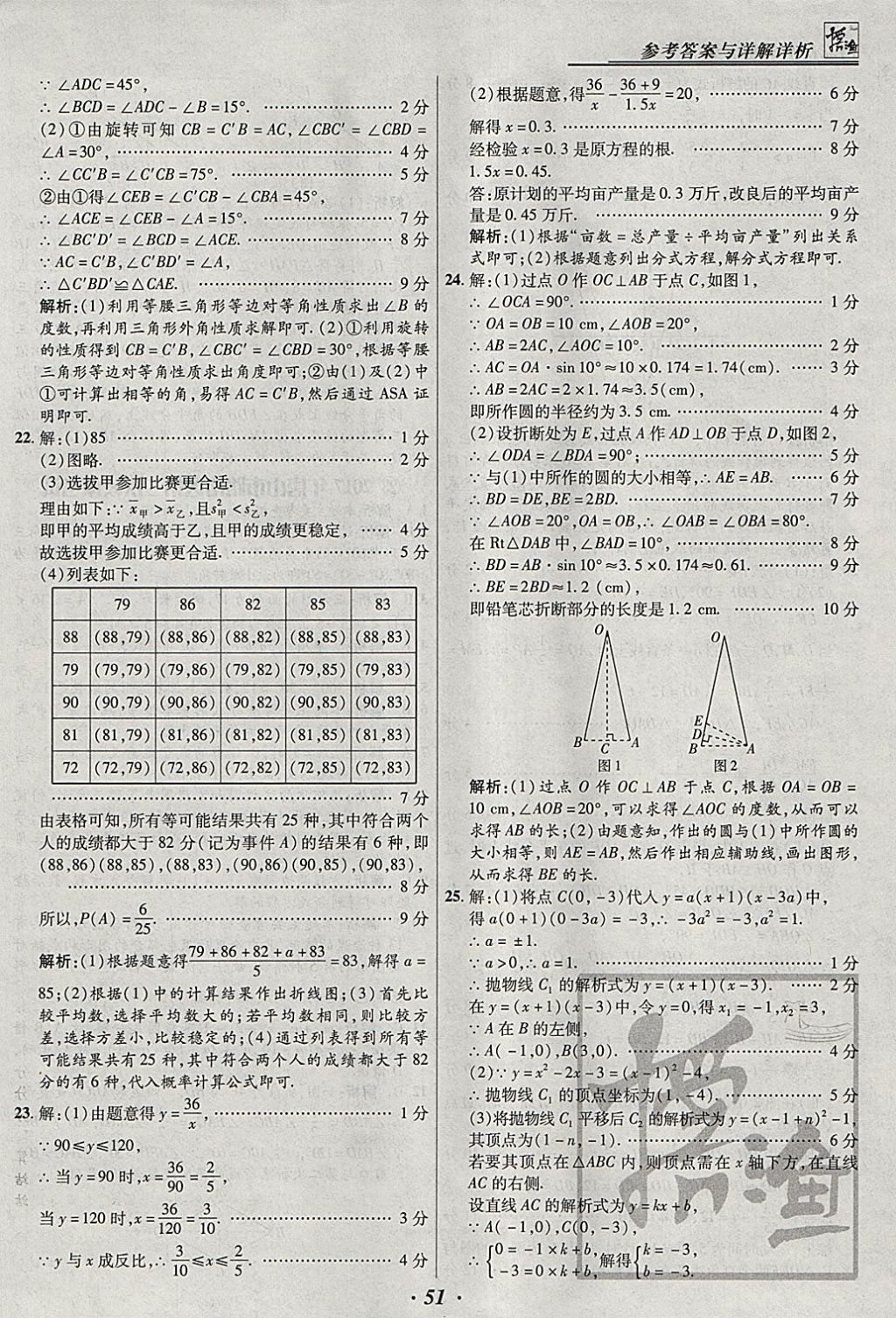 2018年授之以漁河北各地市中考試題匯編數(shù)學河北專用 參考答案第51頁