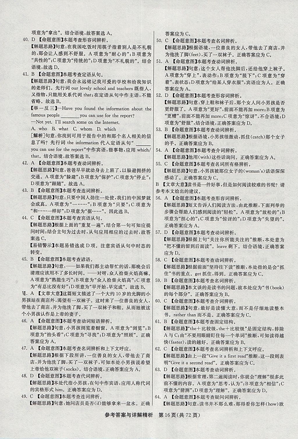 2018年春雨教育考必勝2017安徽省中考試卷精選英語 參考答案第16頁