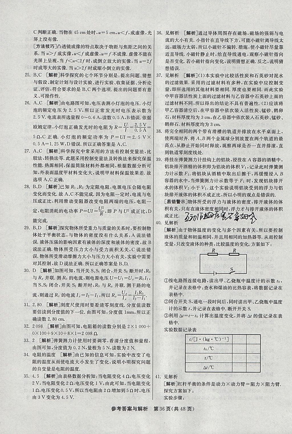 2018年春雨教育考必勝2017安徽省中考試卷精選物理 參考答案第36頁